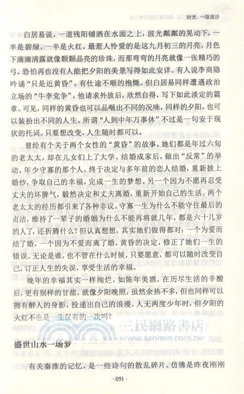 花開半季，情暖三生：品味唐詩的極致之美（簡體書）