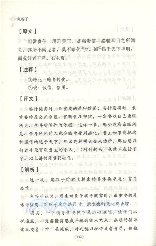 鬼谷子（簡體書）