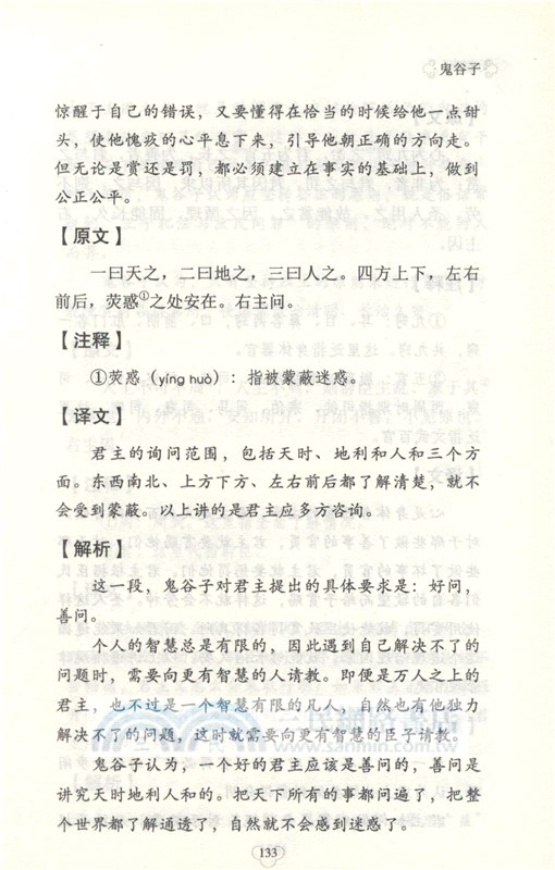 鬼谷子（簡體書）