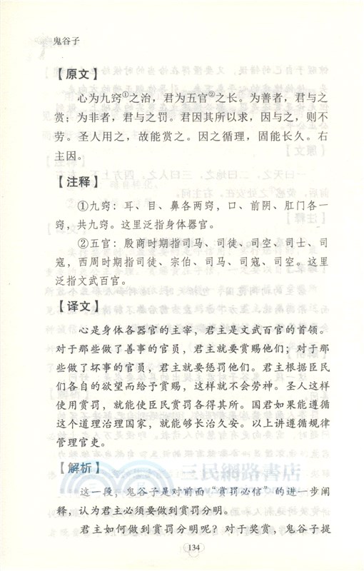鬼谷子（簡體書）