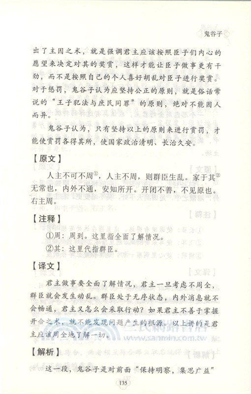 鬼谷子（簡體書）