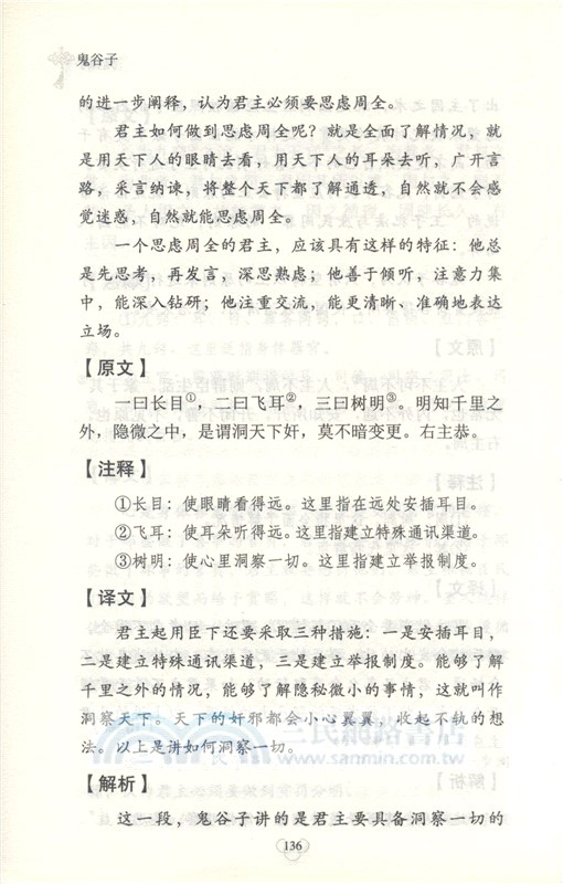 鬼谷子（簡體書）