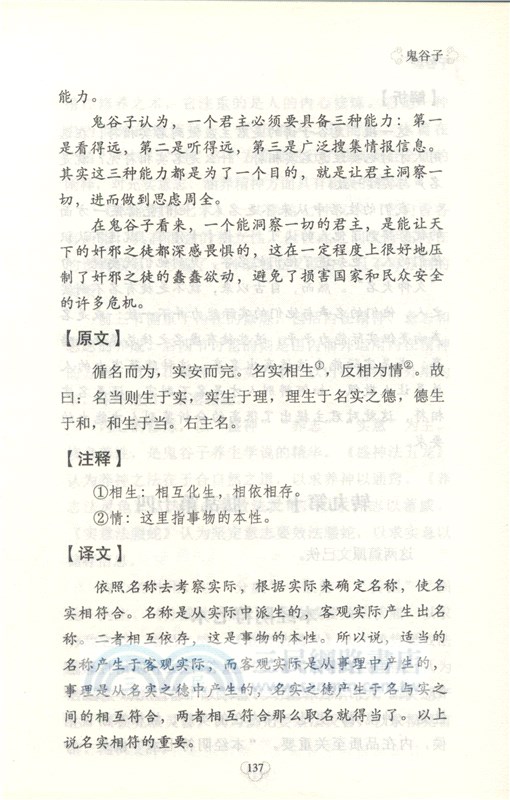 鬼谷子（簡體書）