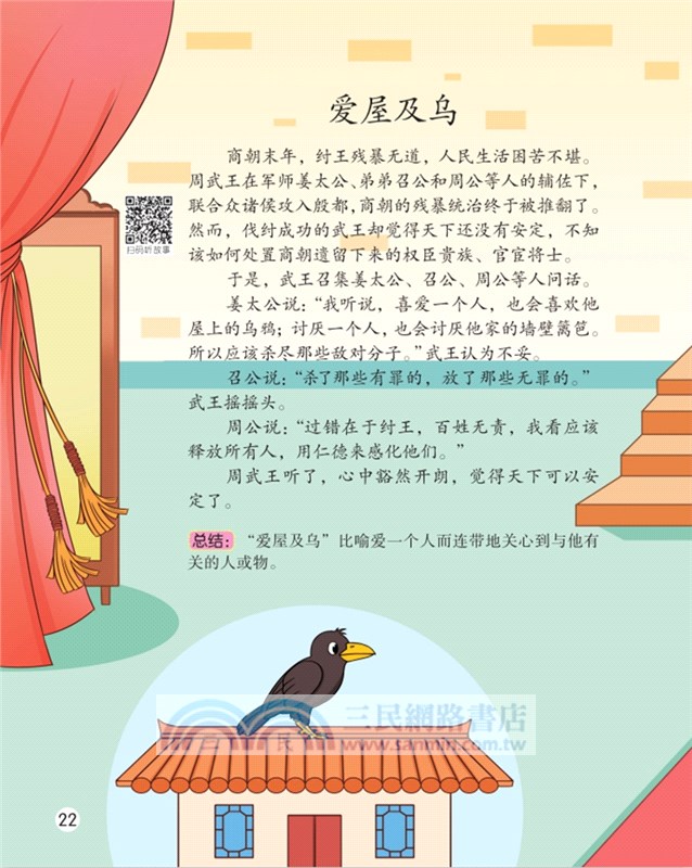 給孩子玩的成語遊戲書：玩108個遊戲，學100個成語（簡體書）