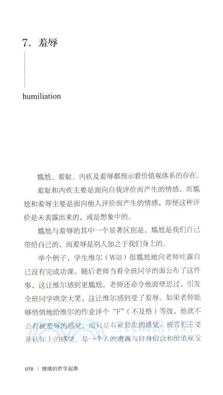 情緒的哲學起源（簡體書）