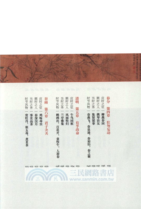 古人的一年：中國畫裡的24節氣（簡體書）