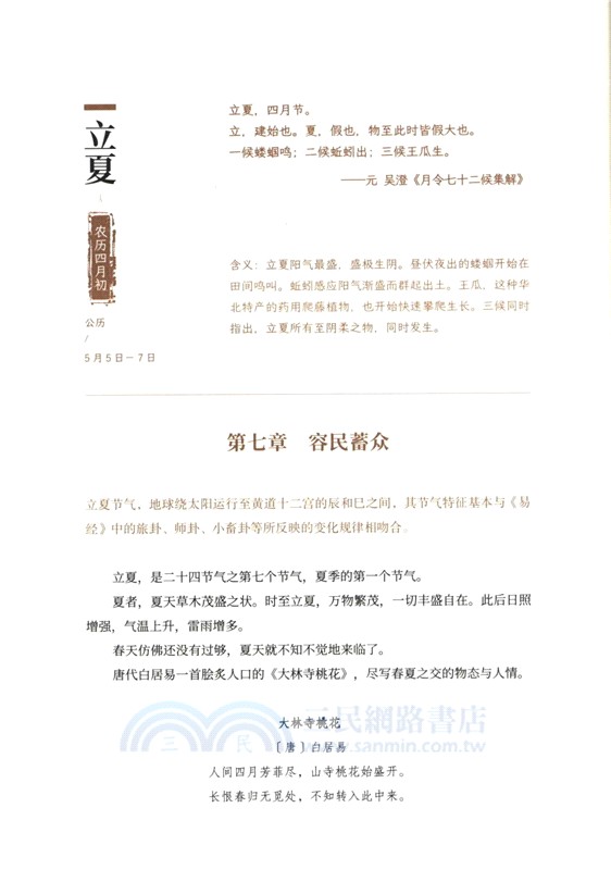古人的一年：中國畫裡的24節氣（簡體書）