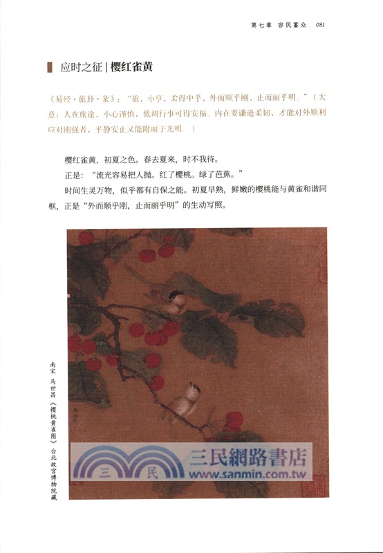 古人的一年：中國畫裡的24節氣（簡體書）