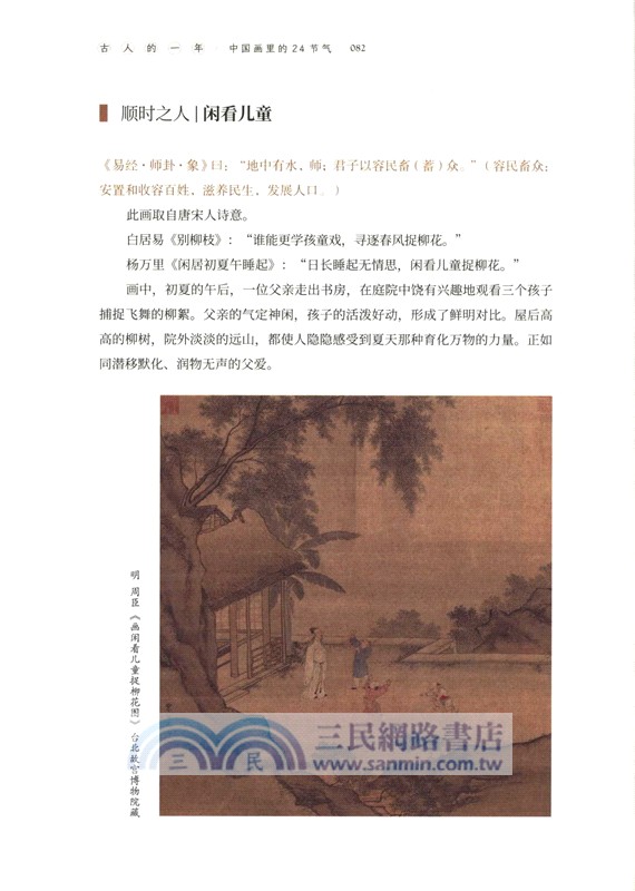 古人的一年：中國畫裡的24節氣（簡體書）