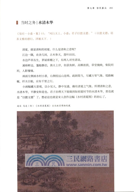 古人的一年：中國畫裡的24節氣（簡體書）