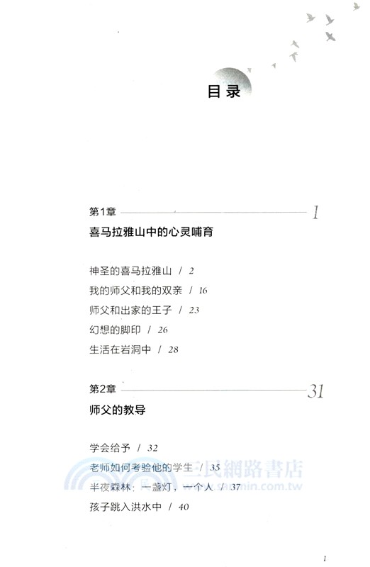 靜心之巔：在喜馬拉雅山上冥想（簡體書）