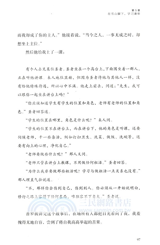 靜心之巔：在喜馬拉雅山上冥想（簡體書）