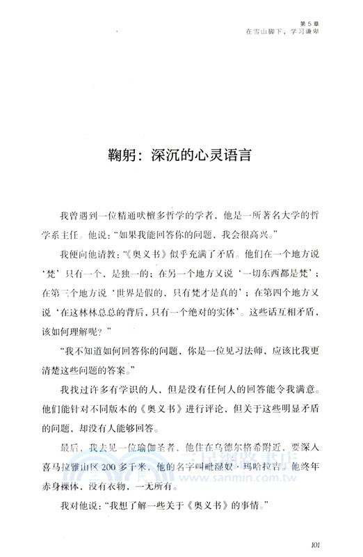 靜心之巔：在喜馬拉雅山上冥想（簡體書）