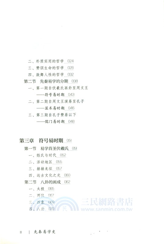 易學史(全三冊)（簡體書）