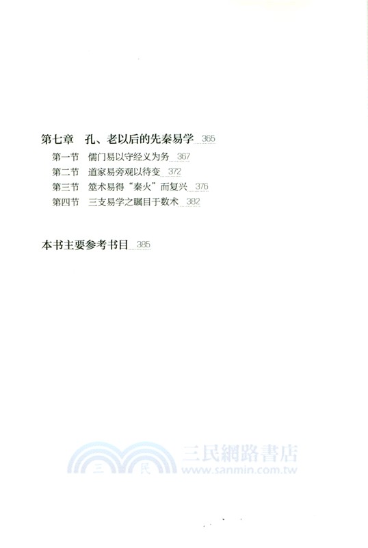 易學史(全三冊)（簡體書）