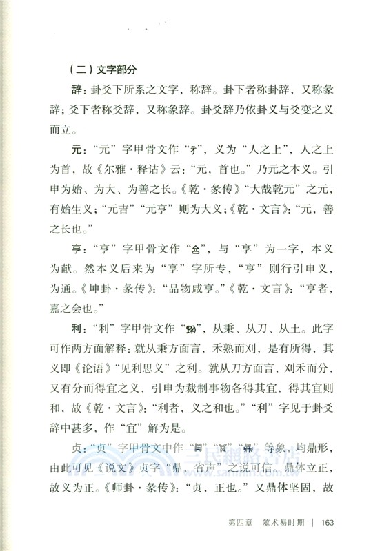 易學史(全三冊)（簡體書）