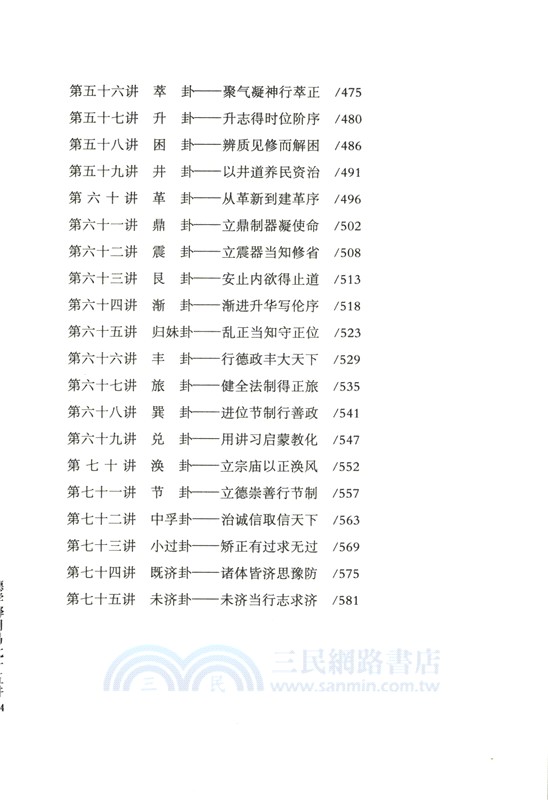 德學釋周易七十五講（簡體書）