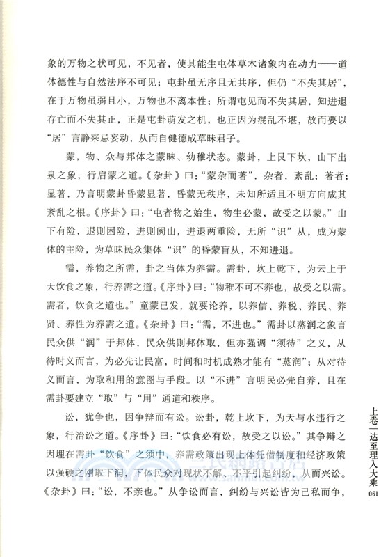 德學釋周易七十五講（簡體書）