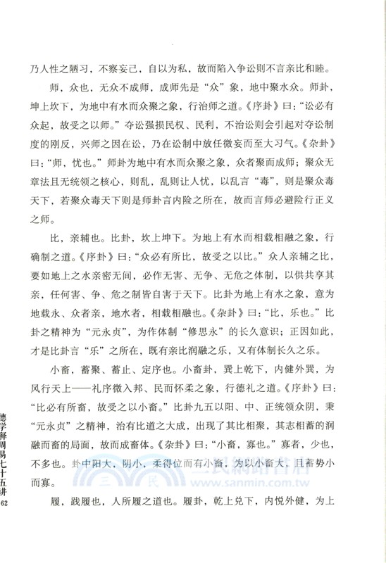 德學釋周易七十五講（簡體書）