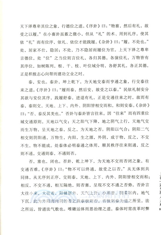 德學釋周易七十五講（簡體書）