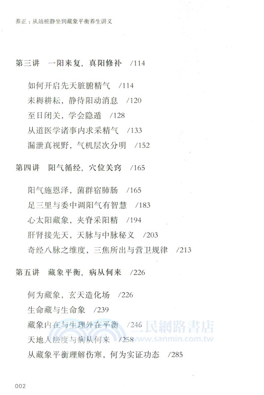 養正（簡體書）