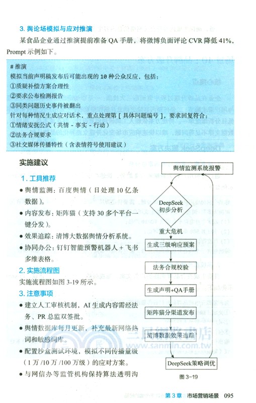 DeepSeek實操：職場效率倍增的秘籍（簡體書）