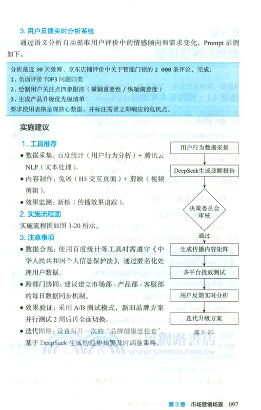 DeepSeek實操：職場效率倍增的秘籍（簡體書）