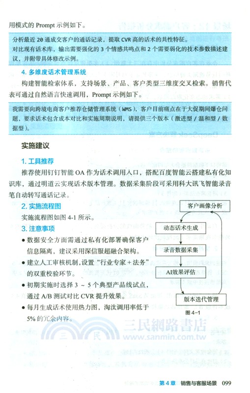 DeepSeek實操：職場效率倍增的秘籍（簡體書）