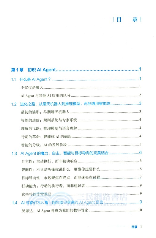 Manus實用操作指南：從0到1打造超級智能體（簡體書）