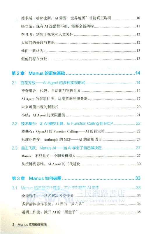 Manus實用操作指南：從0到1打造超級智能體（簡體書）