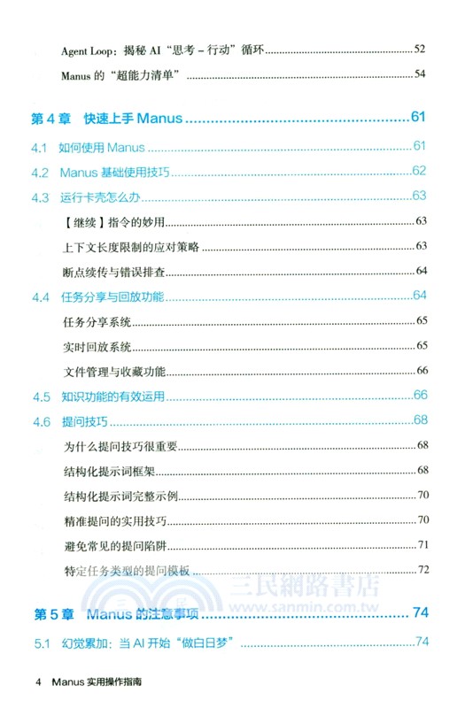 Manus實用操作指南：從0到1打造超級智能體（簡體書）
