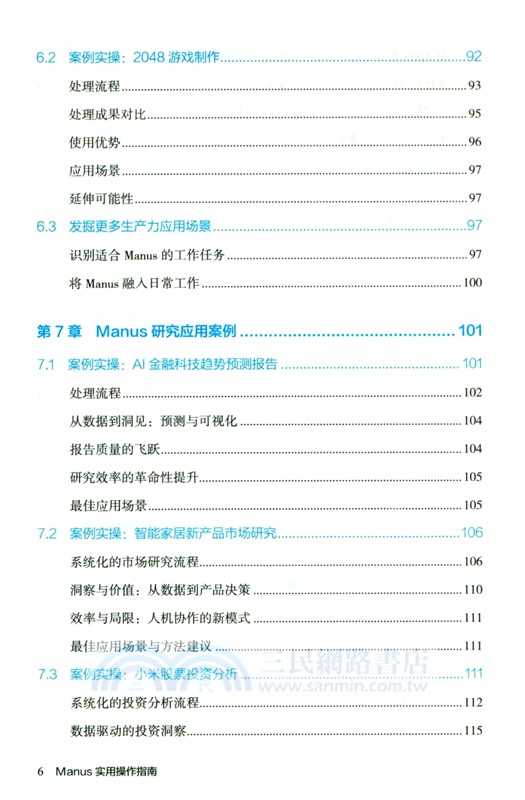 Manus實用操作指南：從0到1打造超級智能體（簡體書）