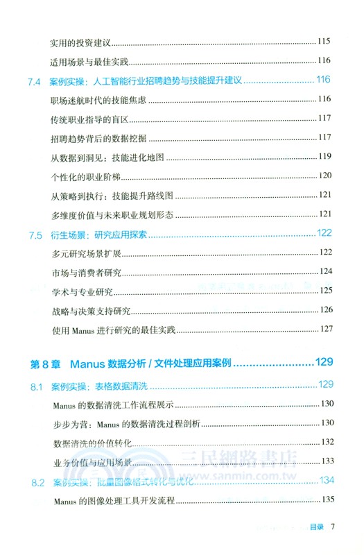 Manus實用操作指南：從0到1打造超級智能體（簡體書）