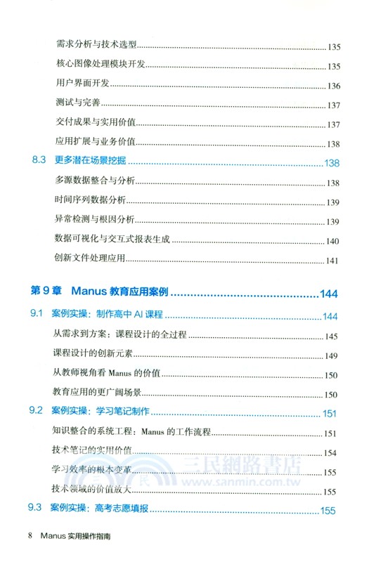 Manus實用操作指南：從0到1打造超級智能體（簡體書）