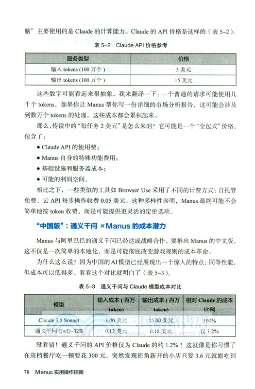 Manus實用操作指南：從0到1打造超級智能體（簡體書）