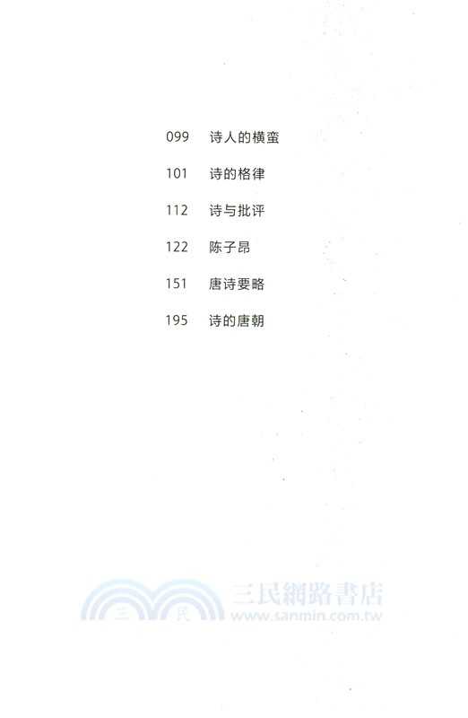 聞一多講唐詩（簡體書）