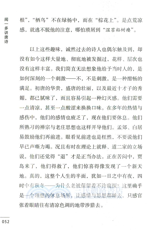 聞一多講唐詩（簡體書）