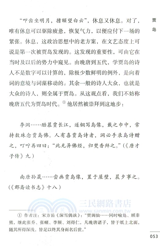 聞一多講唐詩（簡體書）