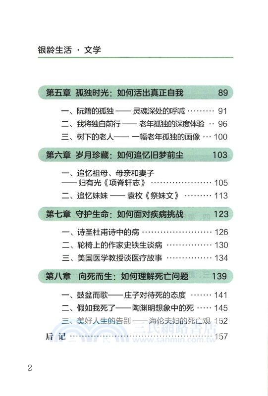 銀齡生活：文學（簡體書）