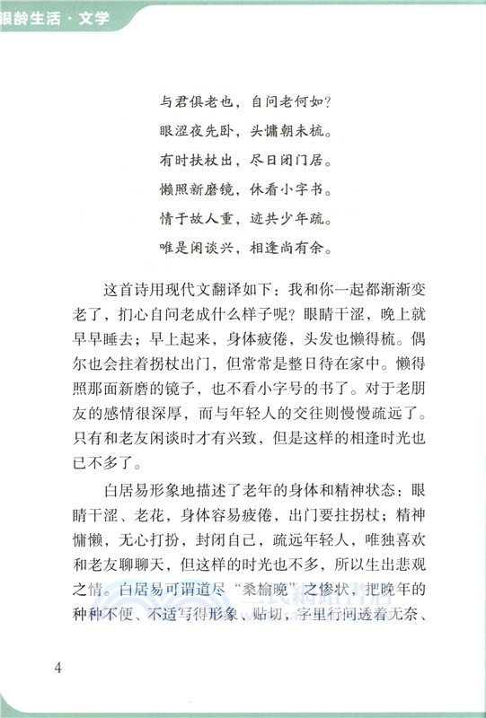 銀齡生活：文學（簡體書）