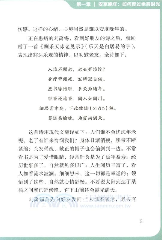 銀齡生活：文學（簡體書）