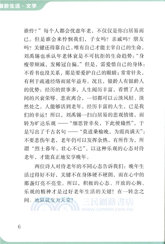 銀齡生活：文學（簡體書）