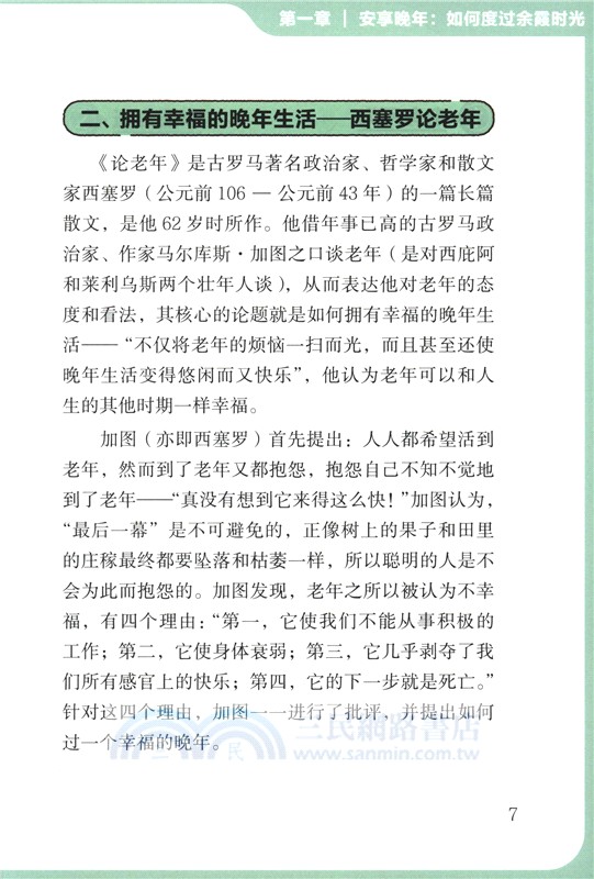 銀齡生活：文學（簡體書）