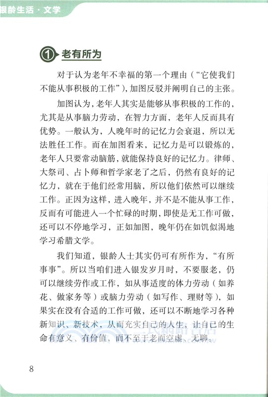 銀齡生活：文學（簡體書）