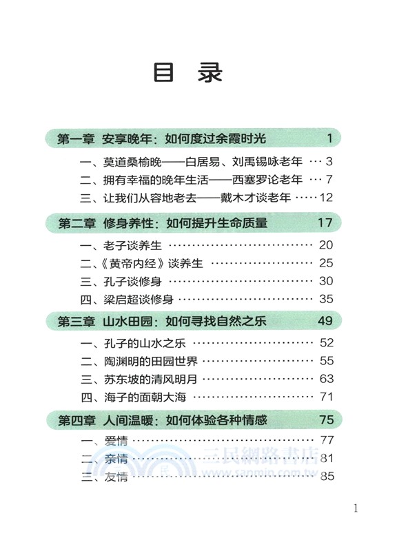 銀齡生活：文學（簡體書）