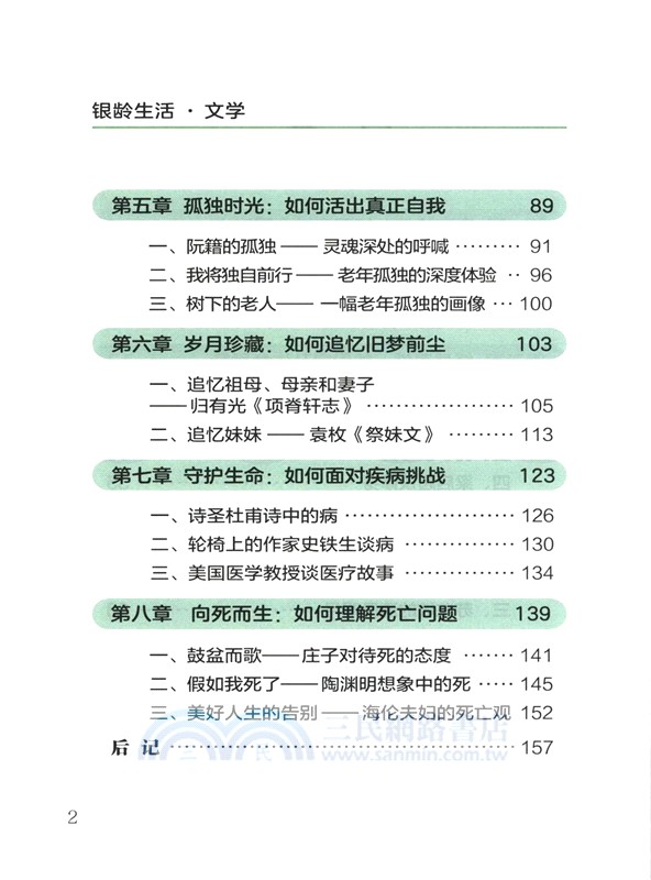 銀齡生活：文學（簡體書）