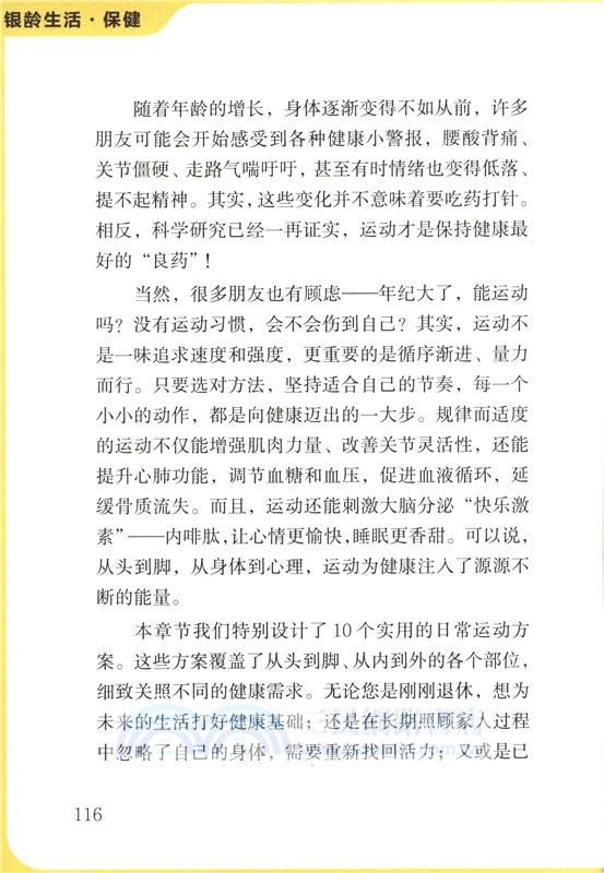 銀齡生活：保健（簡體書）