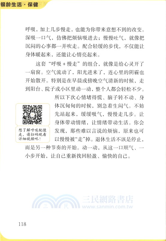 銀齡生活：保健（簡體書）