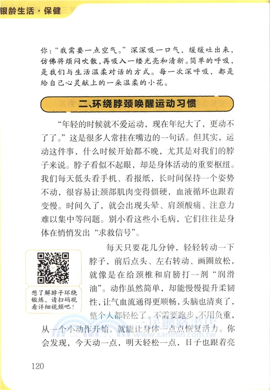 銀齡生活：保健（簡體書）