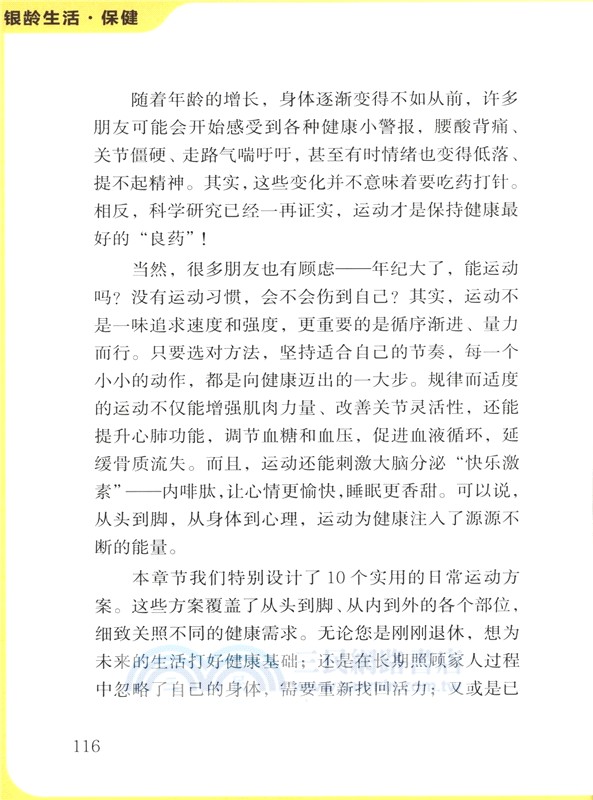 銀齡生活：保健（簡體書）